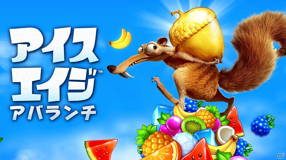 iOS/Android「アイス・エイジ：アバランチ」が配信開始！シド、マニー、ディエゴたちと一緒におばあちゃんが隠したお宝を探し出そう！の画像1