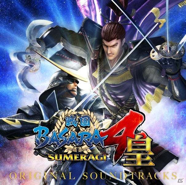 「戦国BASARA4 皇」オリジナル・サウンドトラックがミュージックレインより7月29日に発売！の画像1