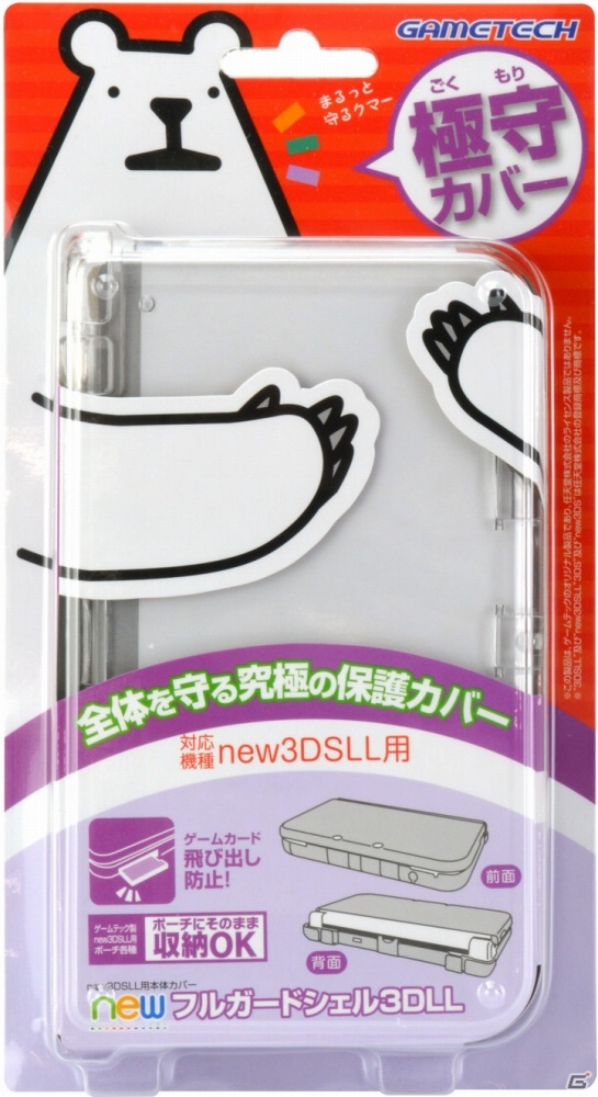 L/Rボタンもゲームカードも極限まで防護！new 3DS/new 3DS LL用「newフルガードシェル3DLL/3D」が発売の画像1