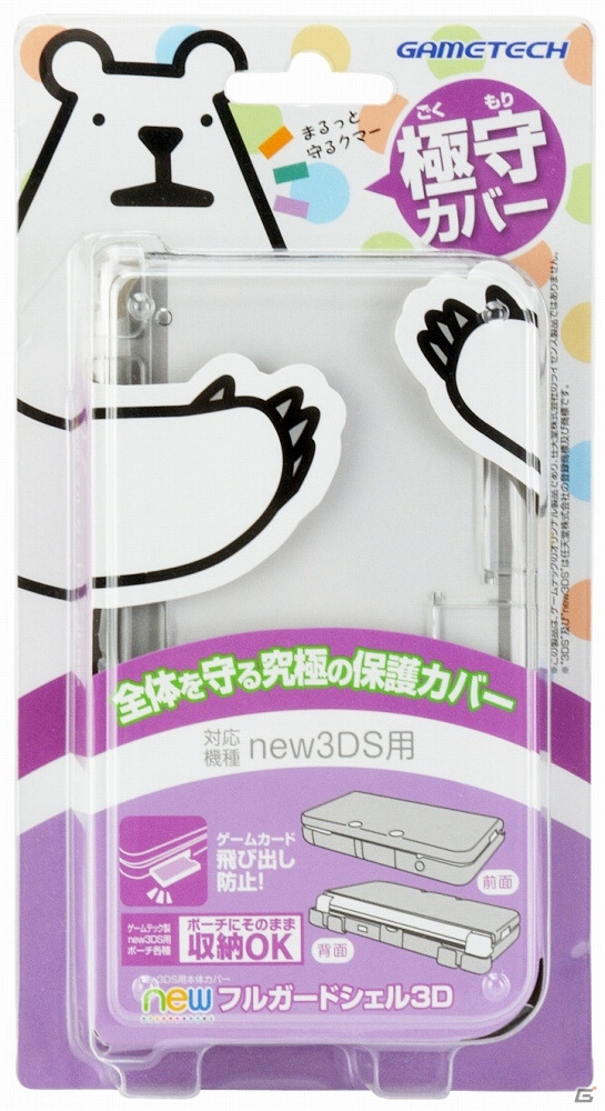 L/Rボタンもゲームカードも極限まで防護！new 3DS/new 3DS LL用「newフルガードシェル3DLL/3D」が発売の画像2