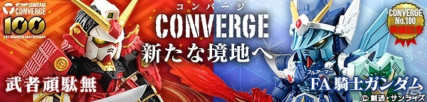 iOS/Android「SDガンダム ストライカーズ」「ナイトガンダム パズルヒーローズ」にて食玩「FW GUNDAM CONVERGE」の新作発売キャンペーンが実施！の画像6