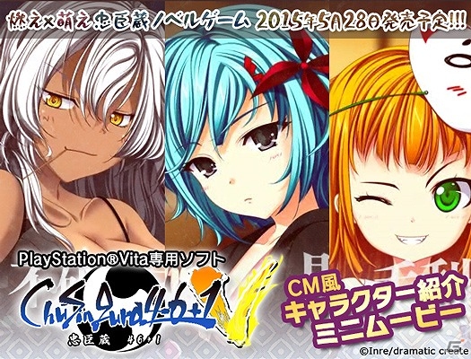 PS Vita「ChuSingura46+1 -忠臣蔵46+1- V」PS Storeにてカスタムテーマの無料配信が開始！「CM風キャラクター紹介ミニムービー」も公開の画像2