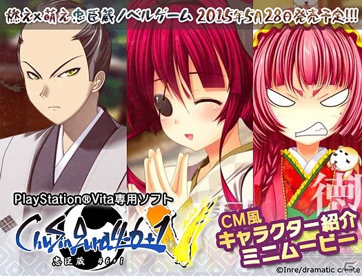 PS Vita「ChuSingura46+1 -忠臣蔵46+1- V」PS Storeにてカスタムテーマの無料配信が開始！「CM風キャラクター紹介ミニムービー」も公開の画像3