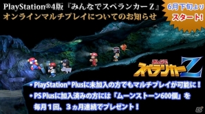 PS Vita版「みんなでスペランカーZ」が配信開始！M.S.S Projectの新番組「スペランカー通信Z」＆「トロ＆クロ」復刻コラボなど盛りだくさんの画像5