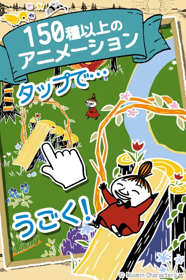 Android版「ムーミン～ようこそ！ムーミン谷へ～」が配信―ムーミンたちが手描きアニメーションで動き回る箱庭SLGの画像3