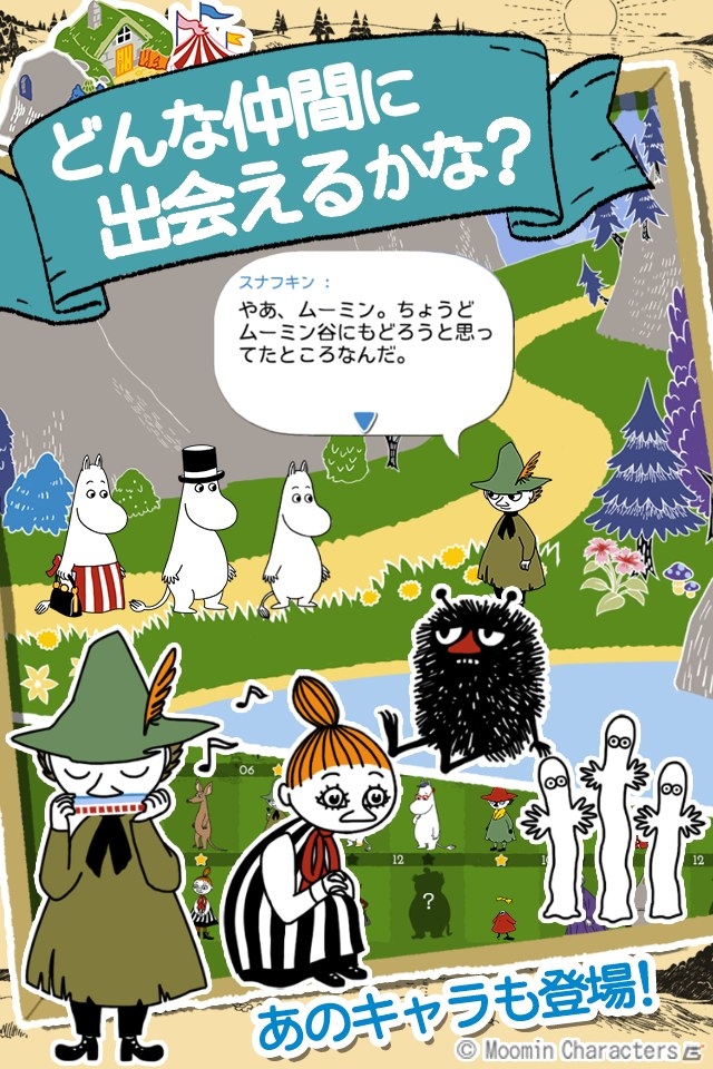 Android版「ムーミン～ようこそ！ムーミン谷へ～」が配信―ムーミンたちが手描きアニメーションで動き回る箱庭SLGの画像4