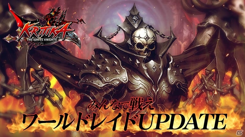 iOS/Android「クリティカ ～天上の騎士団～」協力レイドコンテンツ「ワールドレイド」が実装！伝説のペットプレゼントキャンペーンも開催の画像1
