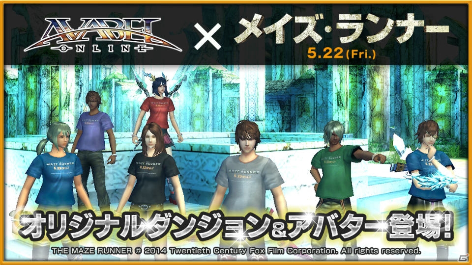 iOS/Android「アヴァベルオンライン」巨大迷宮からの脱出を目指そう！「メイズ・ランナー」とのタイアップイベントが開催の画像1