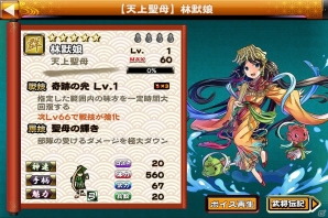 iOS/Android「戦国X」台湾版に登場した林默娘＆廖添丁が手に入る対戦イベント「決戦・第六章」が開催！の画像6