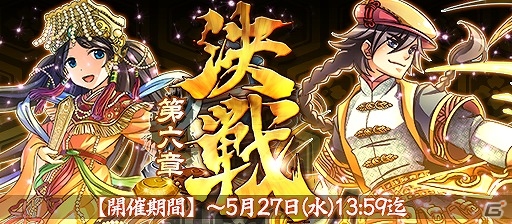 iOS/Android「戦国X」台湾版に登場した林默娘＆廖添丁が手に入る対戦イベント「決戦・第六章」が開催！の画像1