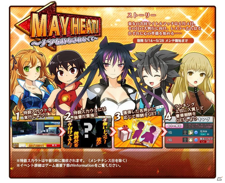 PC「リング☆ドリーム～女子プロレス大戦～」イベント「MAY HEAT！～ナツを待ちきれなくて～」後半週がスタート！大木真琴が新デザインで登場の画像1