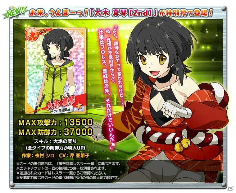 PC「リング☆ドリーム～女子プロレス大戦～」イベント「MAY HEAT！～ナツを待ちきれなくて～」後半週がスタート！大木真琴が新デザインで登場の画像2