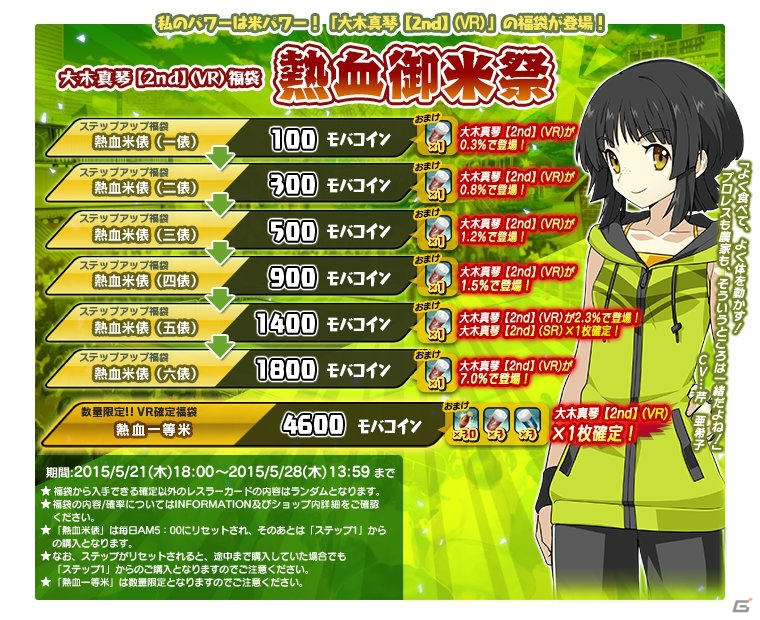 PC「リング☆ドリーム～女子プロレス大戦～」イベント「MAY HEAT！～ナツを待ちきれなくて～」後半週がスタート！大木真琴が新デザインで登場の画像3
