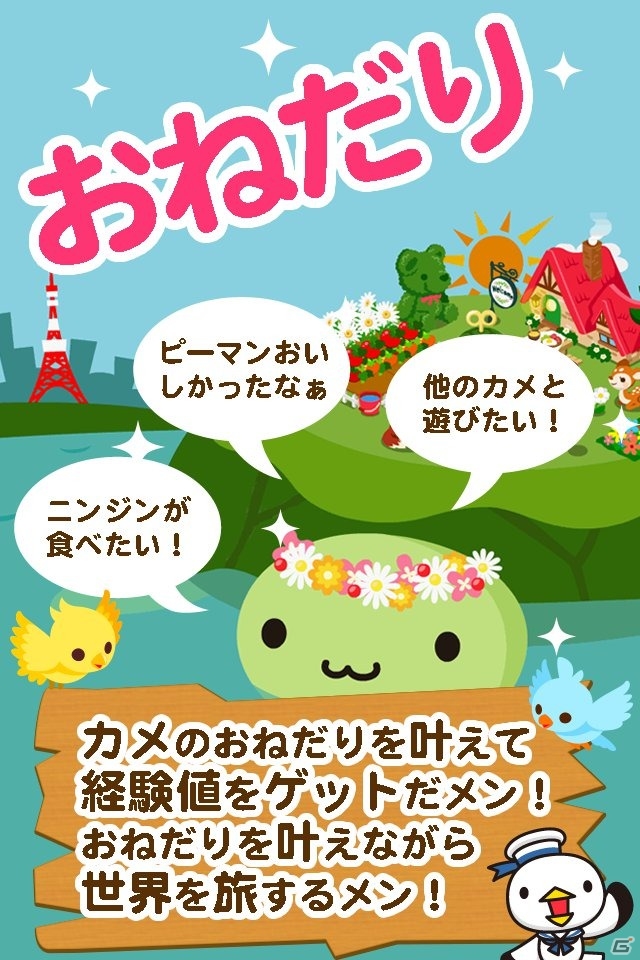 農園育成型ゲーム「海の上のカメ農園Plus」が配信―位置登録機能を使って全国100種類以上のご当地デコをゲット！の画像2