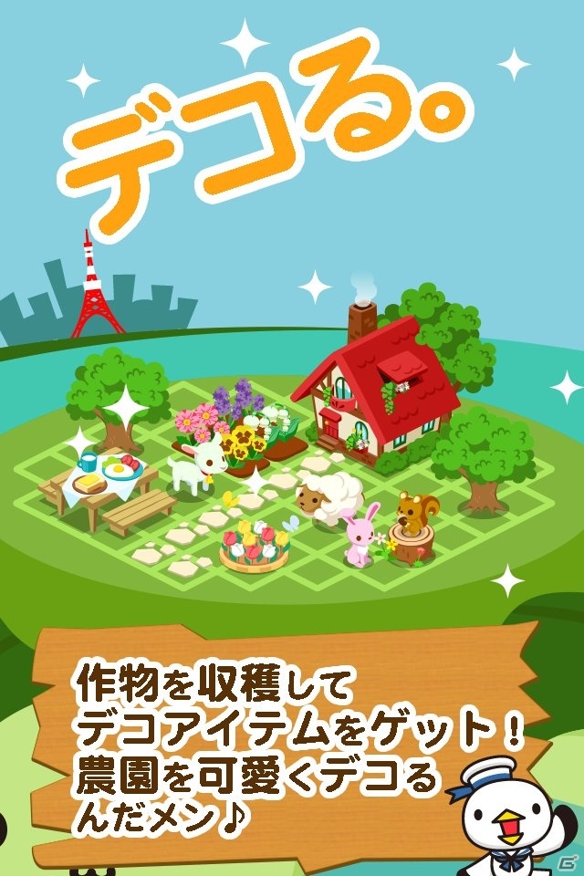 農園育成型ゲーム「海の上のカメ農園Plus」が配信―位置登録機能を使って全国100種類以上のご当地デコをゲット！の画像4