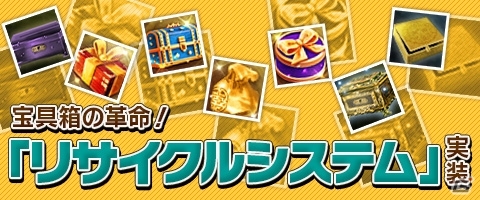 PC「ウェポンズオブミソロジー」便利な宝具箱のリサイクルシステムが実装！春の柴犬イベントも開催中の画像1