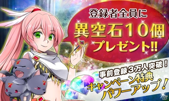 Android版「鍵と魔法とルーレット」事前登録者数が3万人を突破―特典「異空石」が10個に増量の画像1