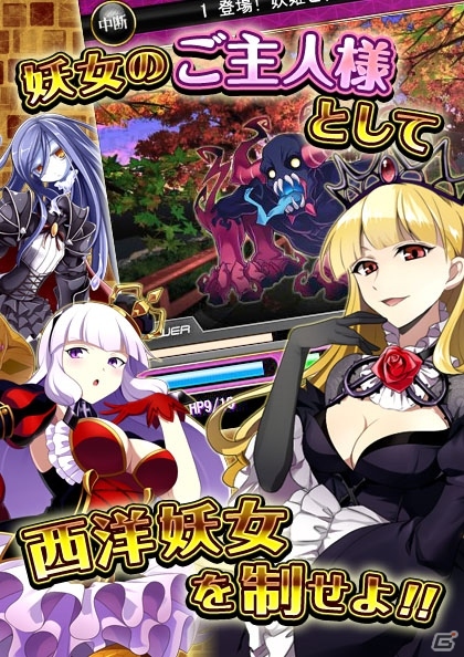 「妖女大戦D」がmixiにてサービス開始！連続ログイン報酬に限定SRカードがラインナップの画像2