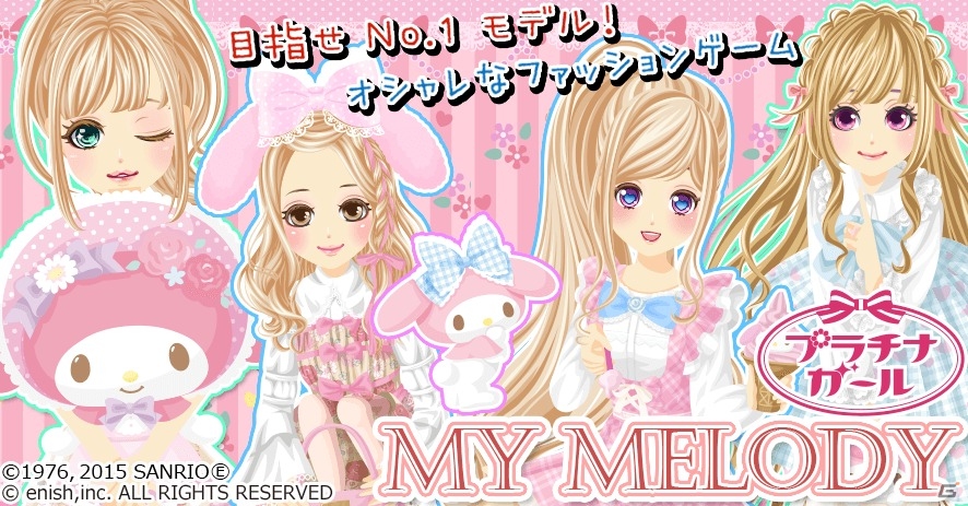 「プラチナ☆ガール」が「マイメロディ」とコラボ！マイメロ40周年に相応しい記念アイテムがラインナップの画像1