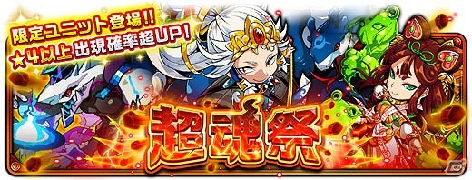 iOS/Android「崖っぷちバスターズ」オロチ、イザナミ、アジ・ダハーカが出現するガチャイベント「超魂祭」が開催！の画像1