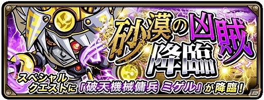 iOS/Android「崖っぷちバスターズ」オロチ、イザナミ、アジ・ダハーカが出現するガチャイベント「超魂祭」が開催！の画像11