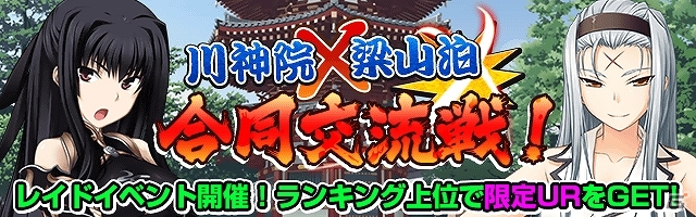 Mobage「真剣で私に恋しなさい！P」新規描き下ろし“UR不死川 心”が手に入るレイドイベント「川神院×梁山泊 合同交流戦！」が開催！の画像1
