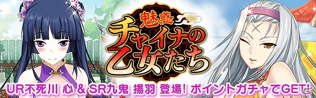 Mobage「真剣で私に恋しなさい！P」新規描き下ろし“UR不死川 心”が手に入るレイドイベント「川神院×梁山泊 合同交流戦！」が開催！の画像3