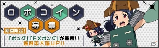 PC「ロボットガールズZ ONLINE」謎の組織の一角「結合少女ボング子」が参戦！マルチに「レベルアナザー」が実装の画像1