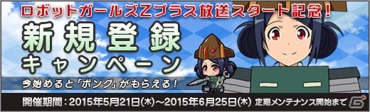 PC「ロボットガールズZ ONLINE」謎の組織の一角「結合少女ボング子」が参戦！マルチに「レベルアナザー」が実装の画像6