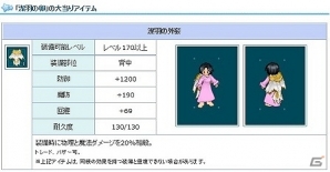 PS3/PC「エンジェルラブオンライン」経験値が2倍になる「ギルド農園2倍イベント」が開催！モールに「潔羽の卵」が再登場の画像8