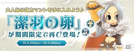 PS3/PC「エンジェルラブオンライン」経験値が2倍になる「ギルド農園2倍イベント」が開催！モールに「潔羽の卵」が再登場の画像6
