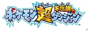 ポケモン不思議のダンジョンシリーズ最新作となる3DS「ポケモン超不思議のダンジョン」が2015年秋に発売の画像1