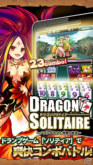トランプRPG「ドラゴンソリティア～クロンダイクと神竜の秘宝～」がAmazon Androidアプリストアにて配信の画像2