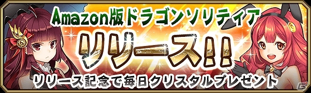 トランプRPG「ドラゴンソリティア～クロンダイクと神竜の秘宝～」がAmazon Androidアプリストアにて配信の画像6