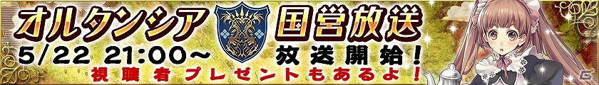 iOS/Android「オルタンシア・サーガ -蒼の騎士団-」聖王石や各種アイテムが手に入るログインキャンペーンが開催！初の公式ニコ生は本日配信の画像2