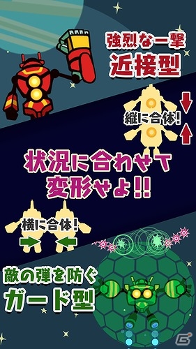 2本の指を駆使して戦うシューティングゲーム「縦横合体バトリンカー」がiOS/Android向けに配信開始！の画像3