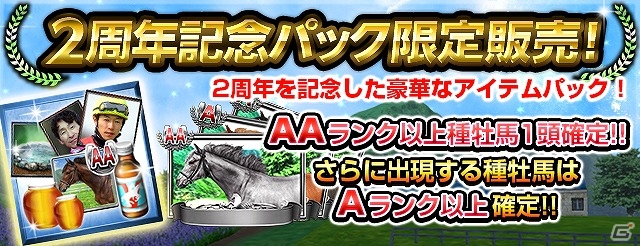 iOS/Android「ダービーインパクト」Dメダルや種牡馬ディープインパクトが手に入る2周年＆TVCM放映開始記念キャンペーンが開始！の画像2