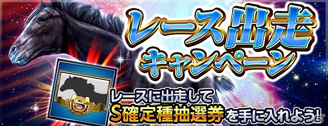 iOS/Android「ダービーインパクト」Dメダルや種牡馬ディープインパクトが手に入る2周年＆TVCM放映開始記念キャンペーンが開始！の画像4
