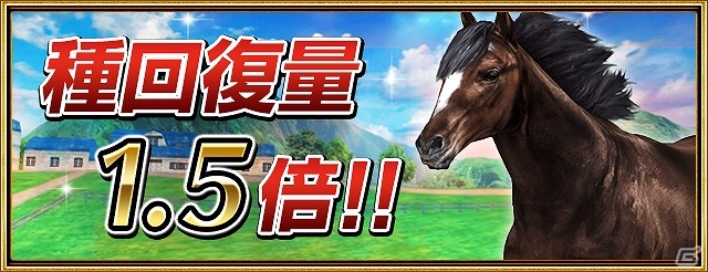 iOS/Android「ダービーインパクト」Dメダルや種牡馬ディープインパクトが手に入る2周年＆TVCM放映開始記念キャンペーンが開始！の画像6