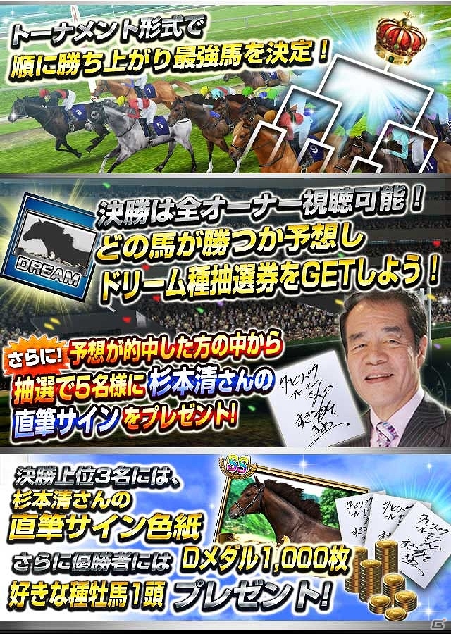 iOS/Android「ダービーインパクト」Dメダルや種牡馬ディープインパクトが手に入る2周年＆TVCM放映開始記念キャンペーンが開始！の画像7