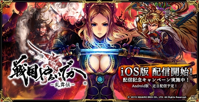 豪華絢爛戦国バトル「戦国やらいでか -乱舞伝-」がiOS向けに配信！SSR“伊達政宗”の全員プレゼントなども実施中の画像1