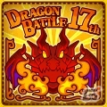 iOS/Android「ドラゴンリーグX/A」勝利の栄光を分かつメインイベント「ドラゴンバトル」が5月23日22時より開戦の画像4
