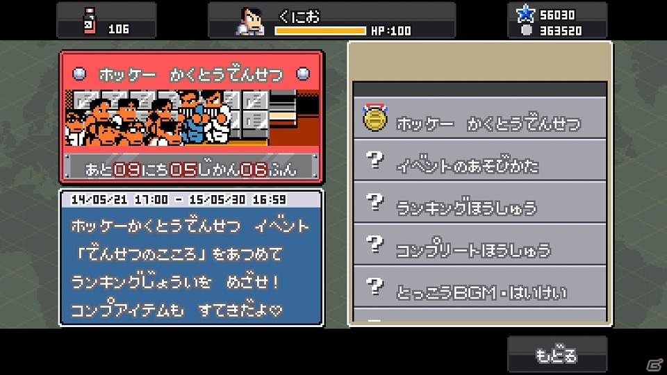 iOS「くにおくんの熱血ドッジボール ALLSTARS!!」今度の相手はホッケー部！イベント 「ホッケー かくとうでんせつ」が開催の画像1