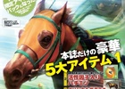 書籍「2分ではじめるシリーズ プレミアム 100万人のWinning Post」が5月26日に発売―オリジナル馬具＆ダービー馬の再現配合など5大特典付き