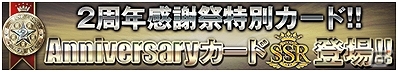 iOS/Android「欧州クラブチームサッカー BEST☆ELEVEN＋」Anniversaryカードや選手サイン入りグッズが当たる2周年記念キャンペーンが開催！の画像3