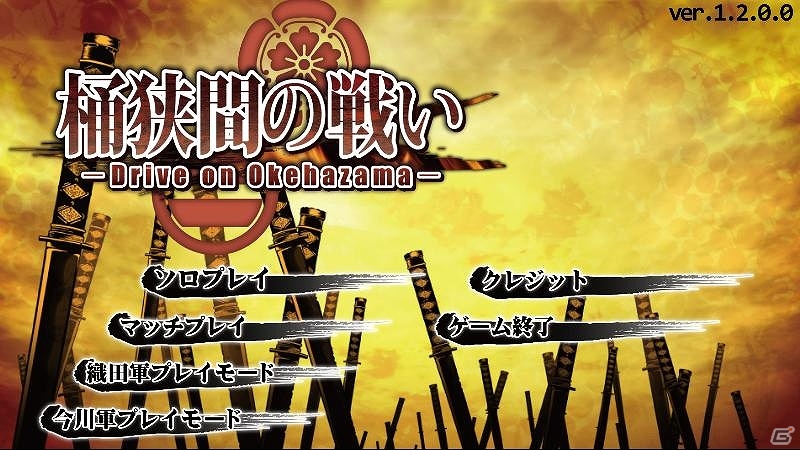 Android「桶狭間の戦い-Drive on Okehazama-」今川軍プレイモードが追加！エキスパートモードは5月29日に実装の画像1