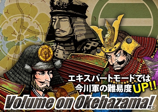 Android「桶狭間の戦い-Drive on Okehazama-」今川軍プレイモードが追加！エキスパートモードは5月29日に実装の画像11