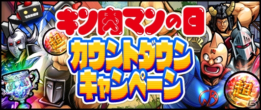 iOS/Android「キン肉マン マッスルショット」新機能「絆覚醒」「猛襲イベント」が登場！展覧会「マッスルギャラリー」との連動企画も実施の画像1