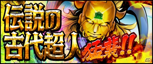iOS/Android「キン肉マン マッスルショット」新機能「絆覚醒」「猛襲イベント」が登場！展覧会「マッスルギャラリー」との連動企画も実施の画像4