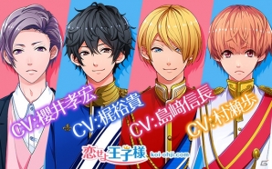 iOS/Android「恋せよ王子様」アルバート攻略ルートが解禁―村瀬歩さんのキャラクターボイスが公開！の画像2